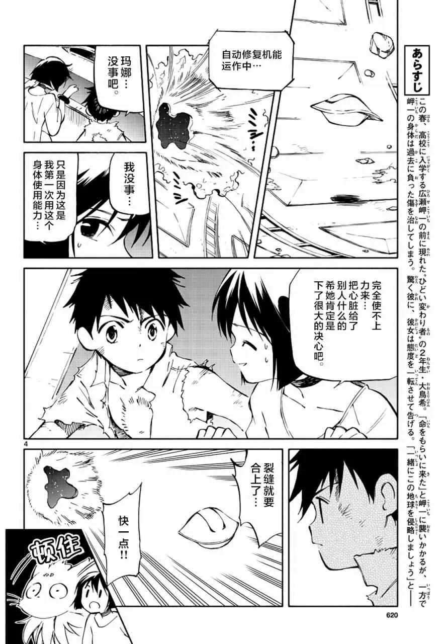 第69话 第4页