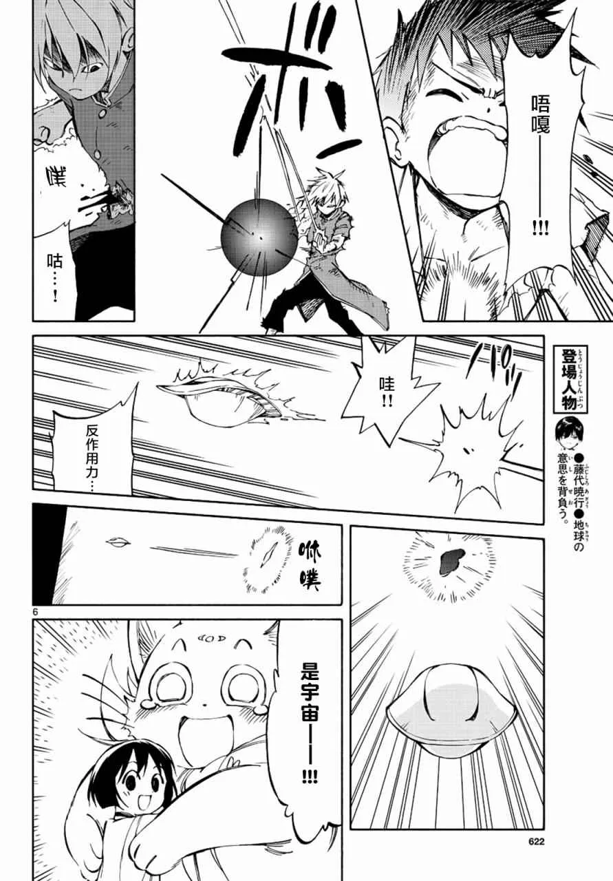 第69话 第6页