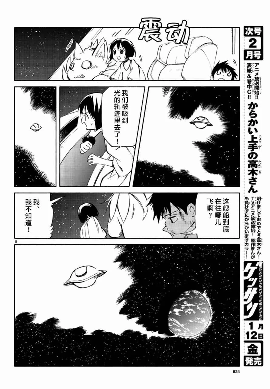 第69话 第8页