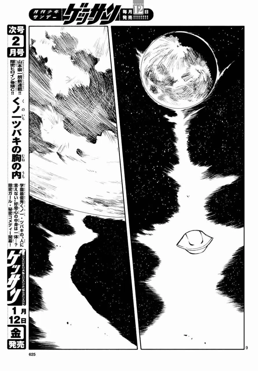 第69话 第9页