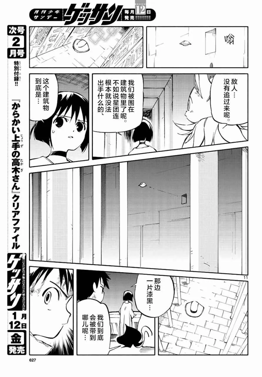 第69话 第11页