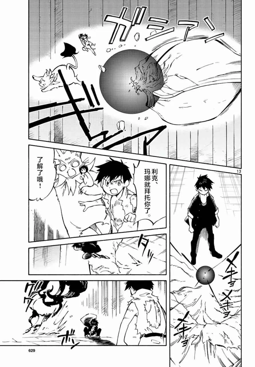 第69话 第13页