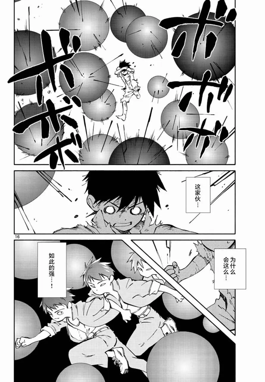 第69话 第16页