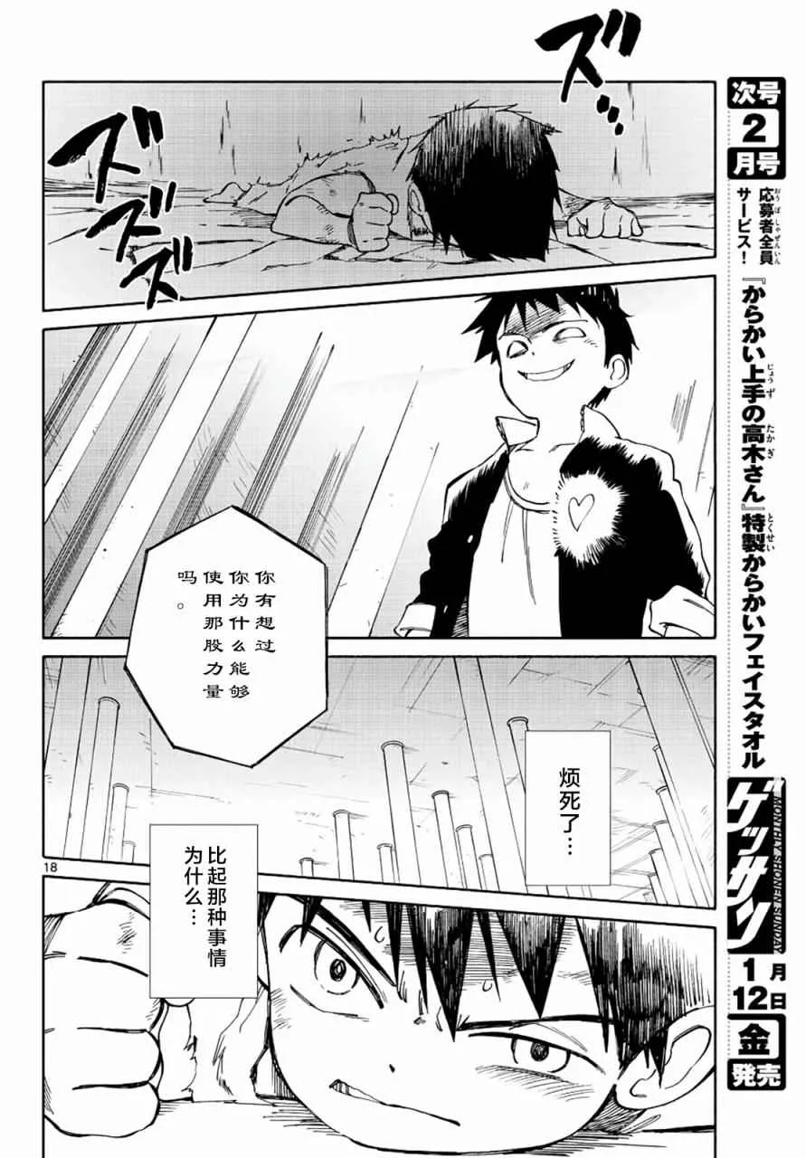 第69话 第18页