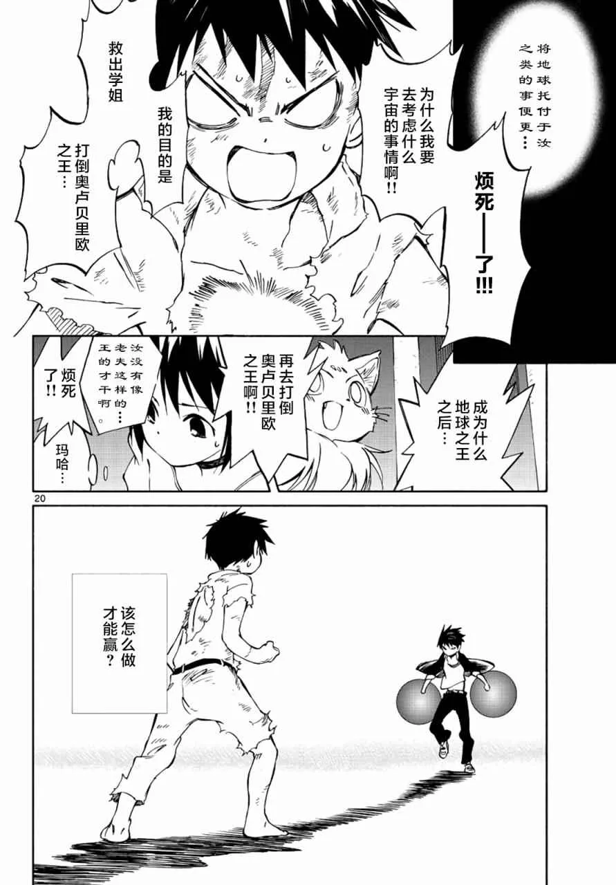第69话 第20页