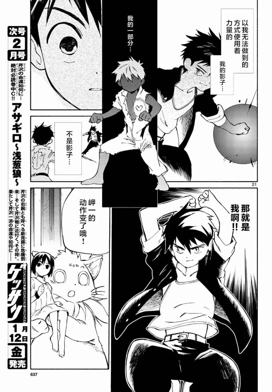 第69话 第21页