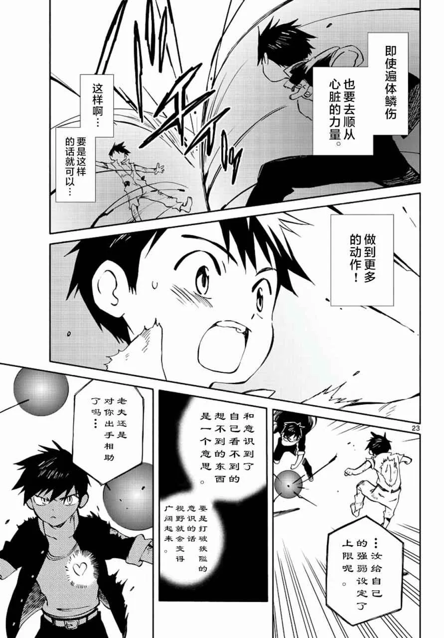 第69话 第23页
