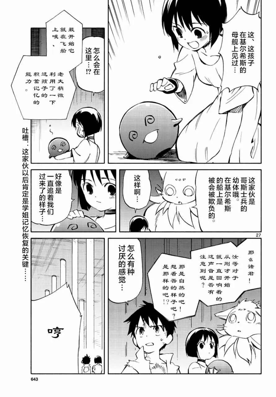 第69话 第27页