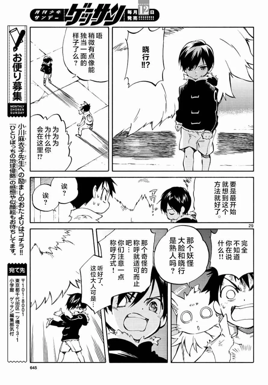 第69话 第29页