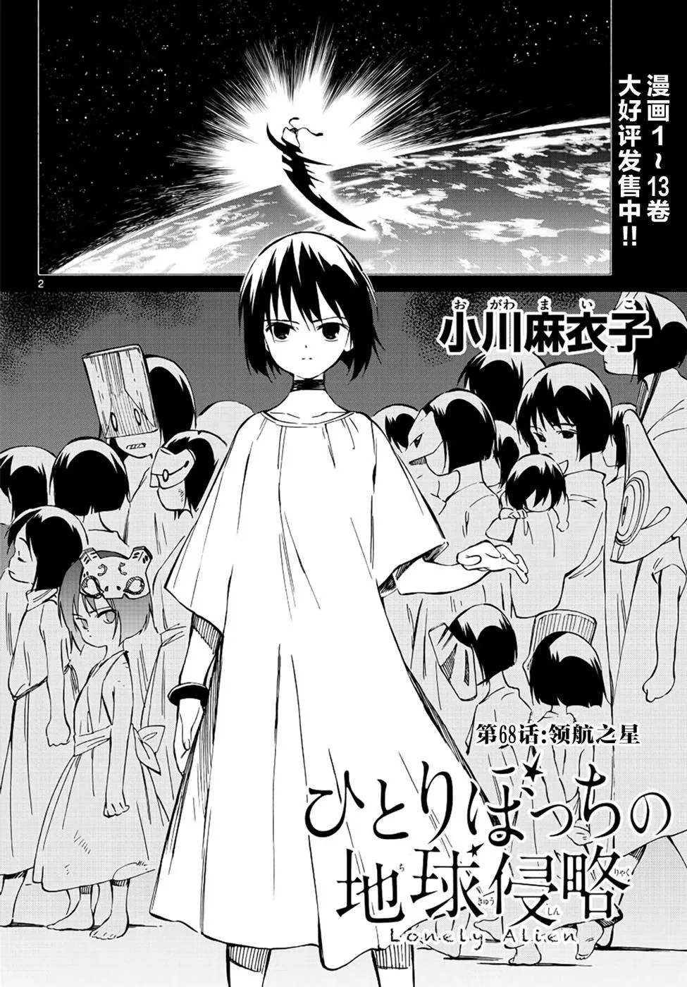 第68话 第2页