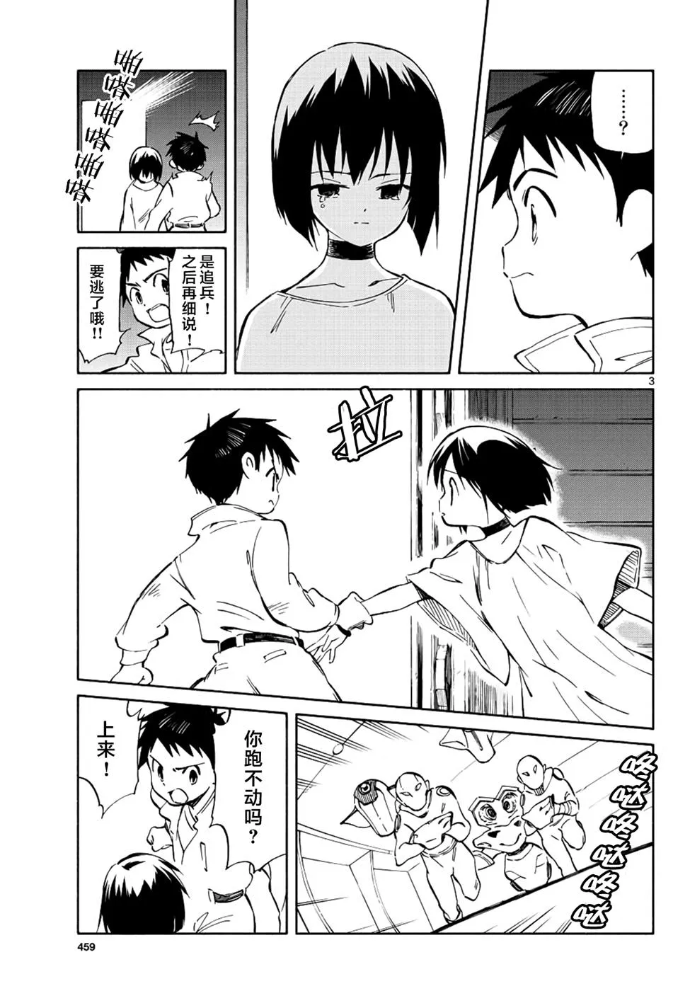 第68话 第3页