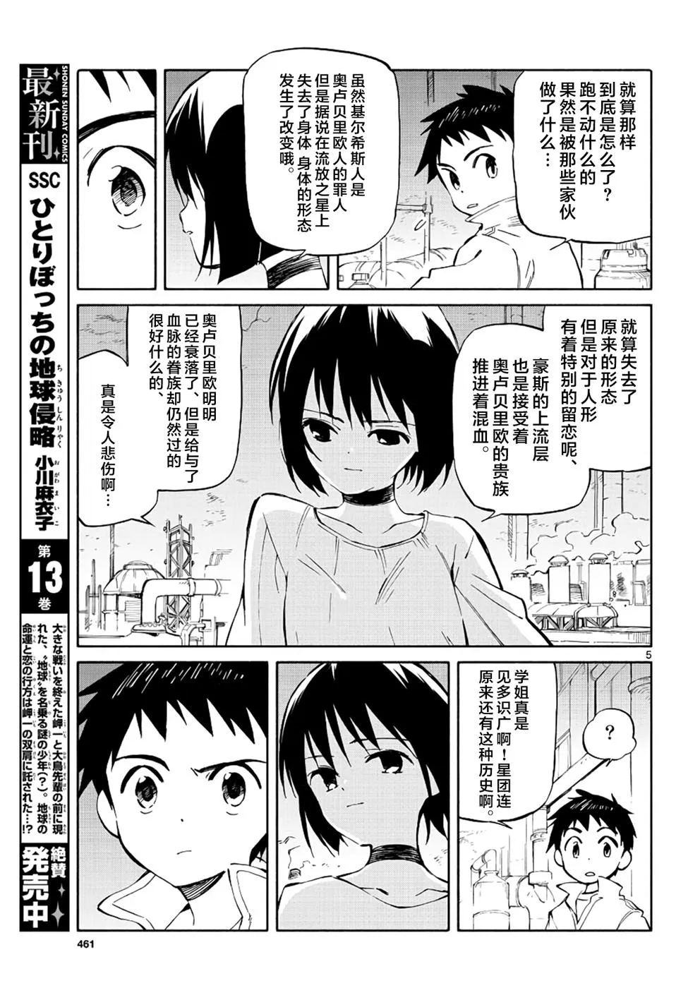 第68话 第5页