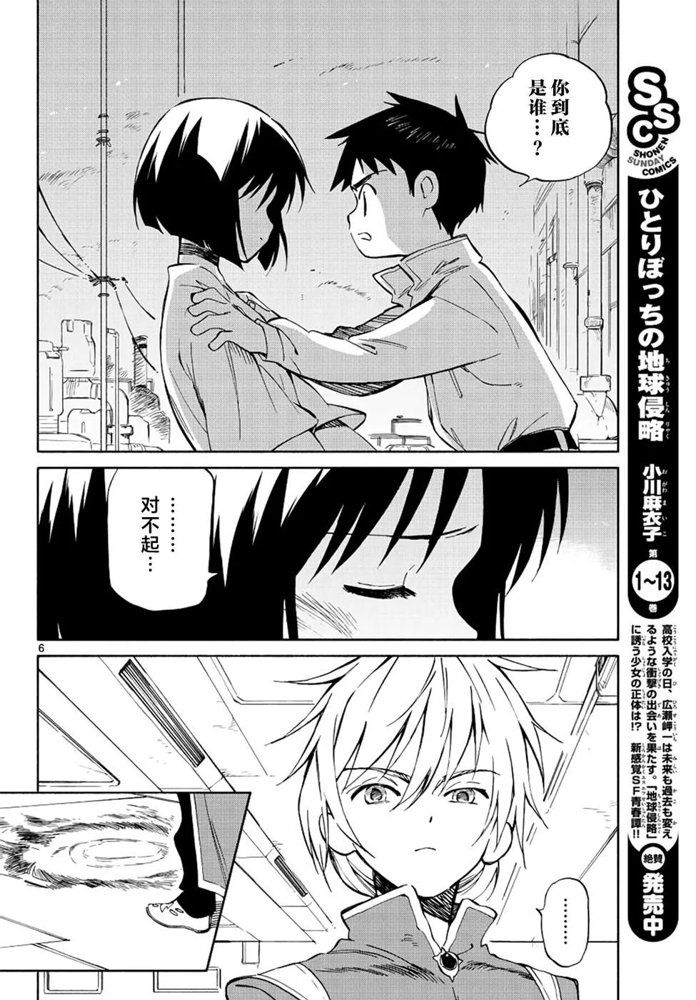 第68话 第6页