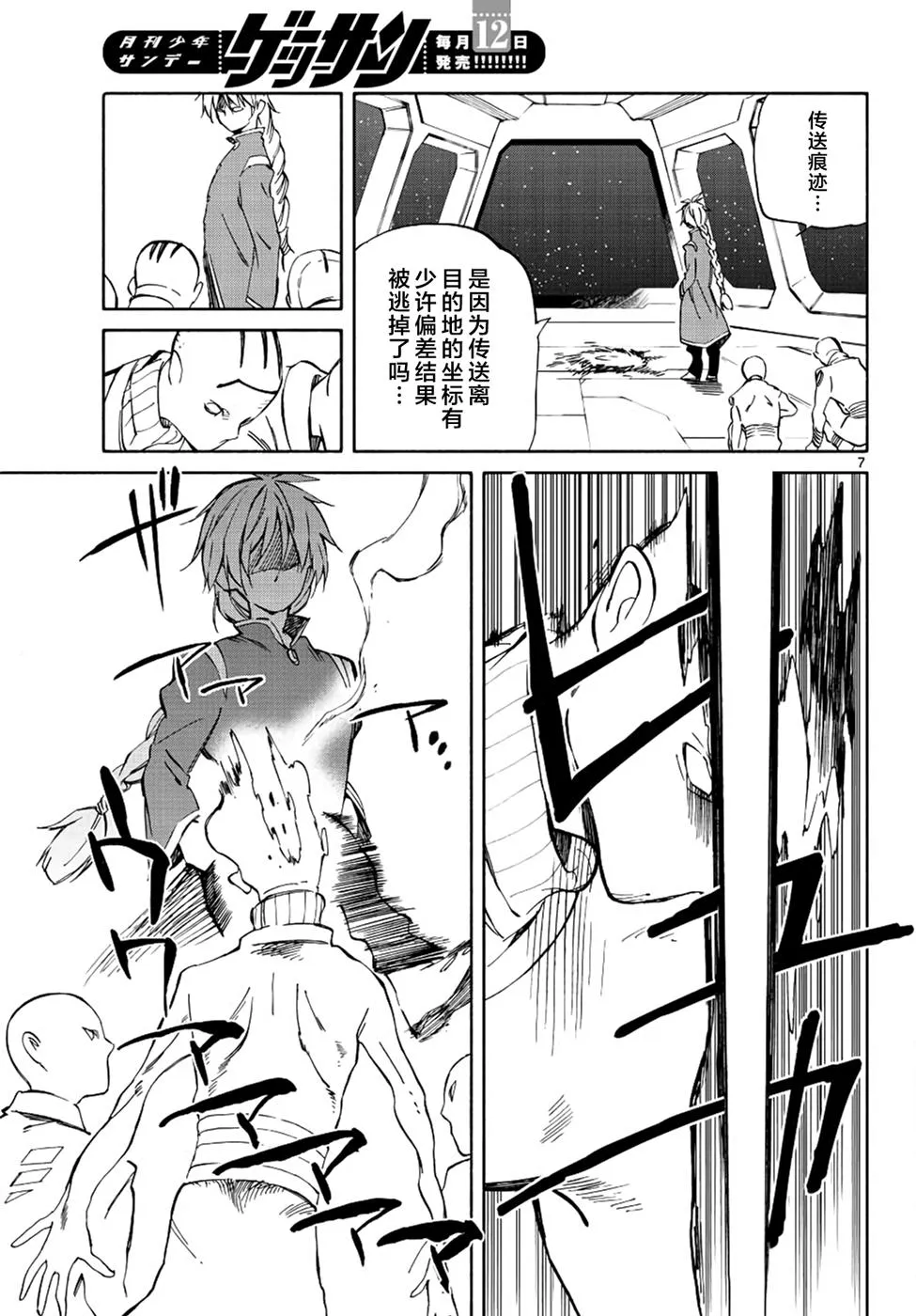 第68话 第7页