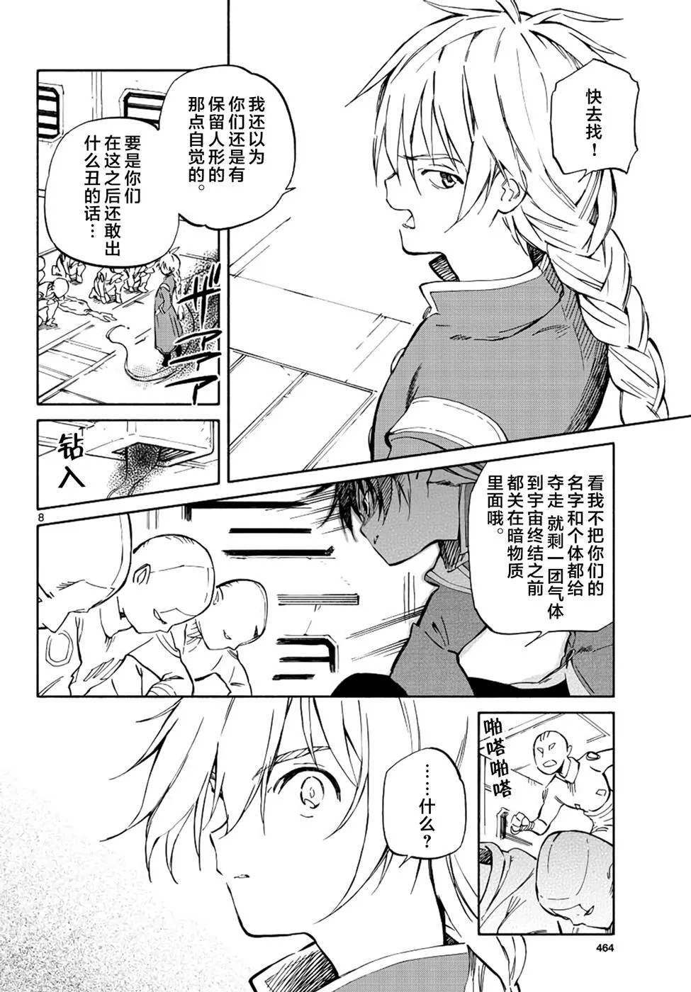 第68话 第8页