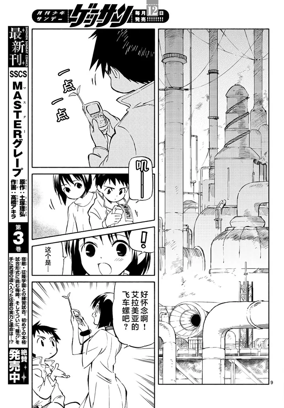 第68话 第9页