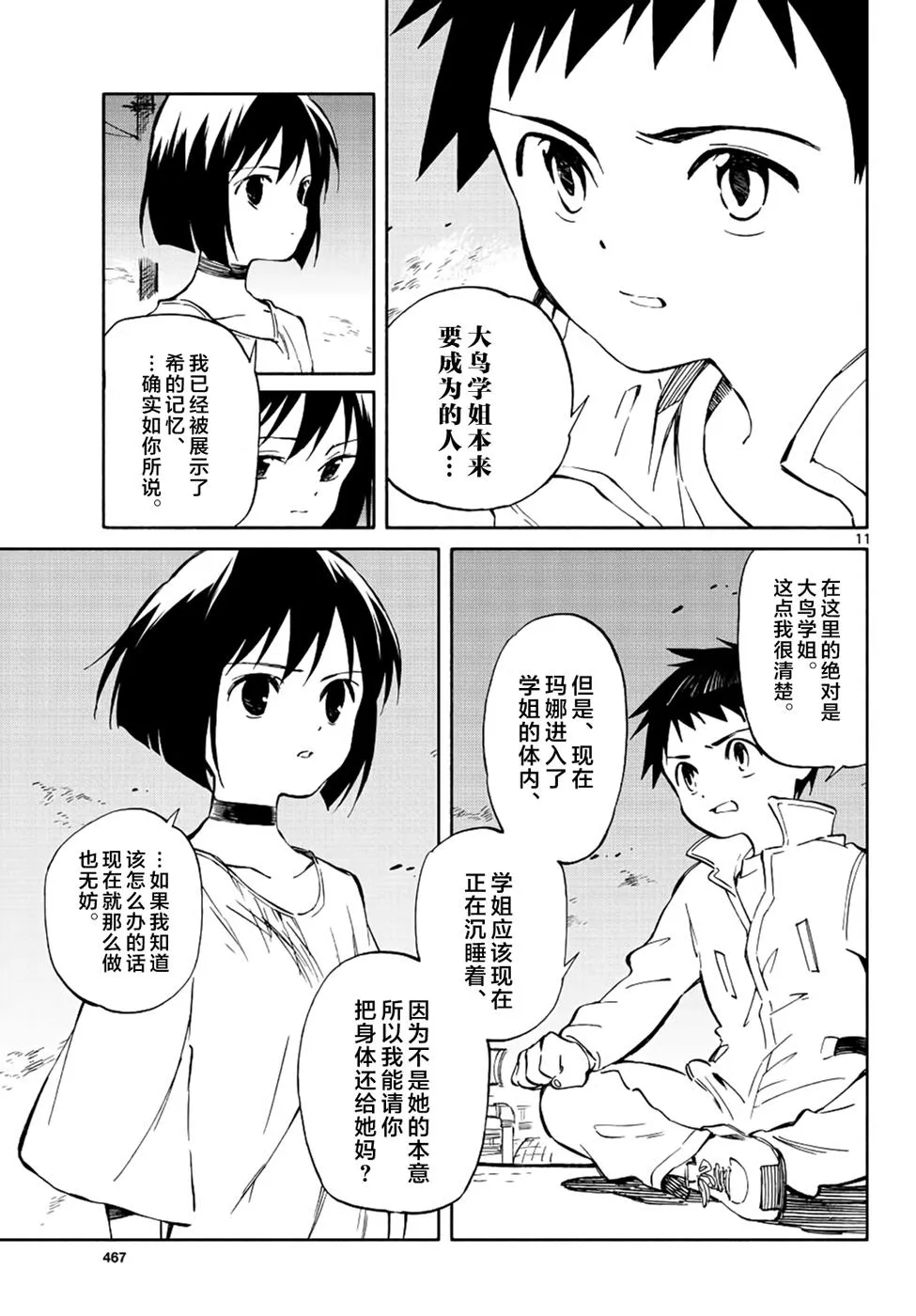 第68话 第11页