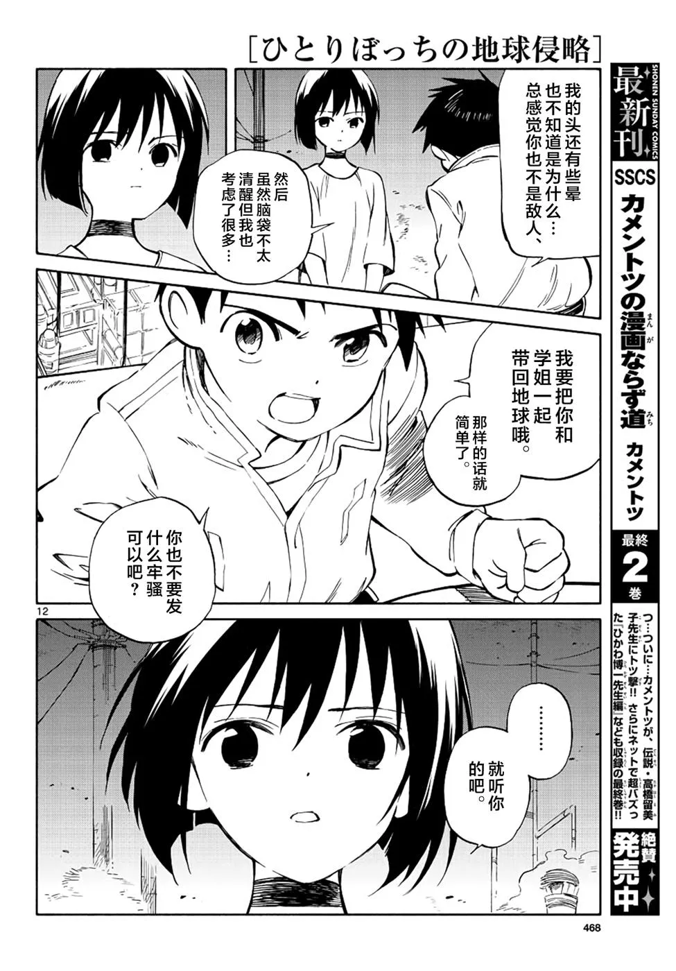 第68话 第12页