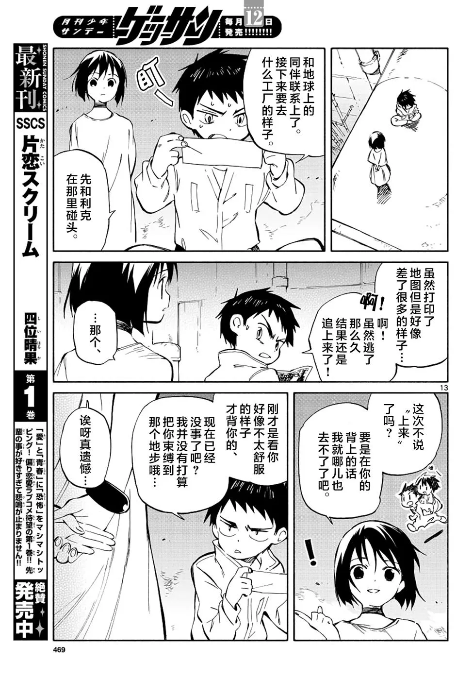 第68话 第13页