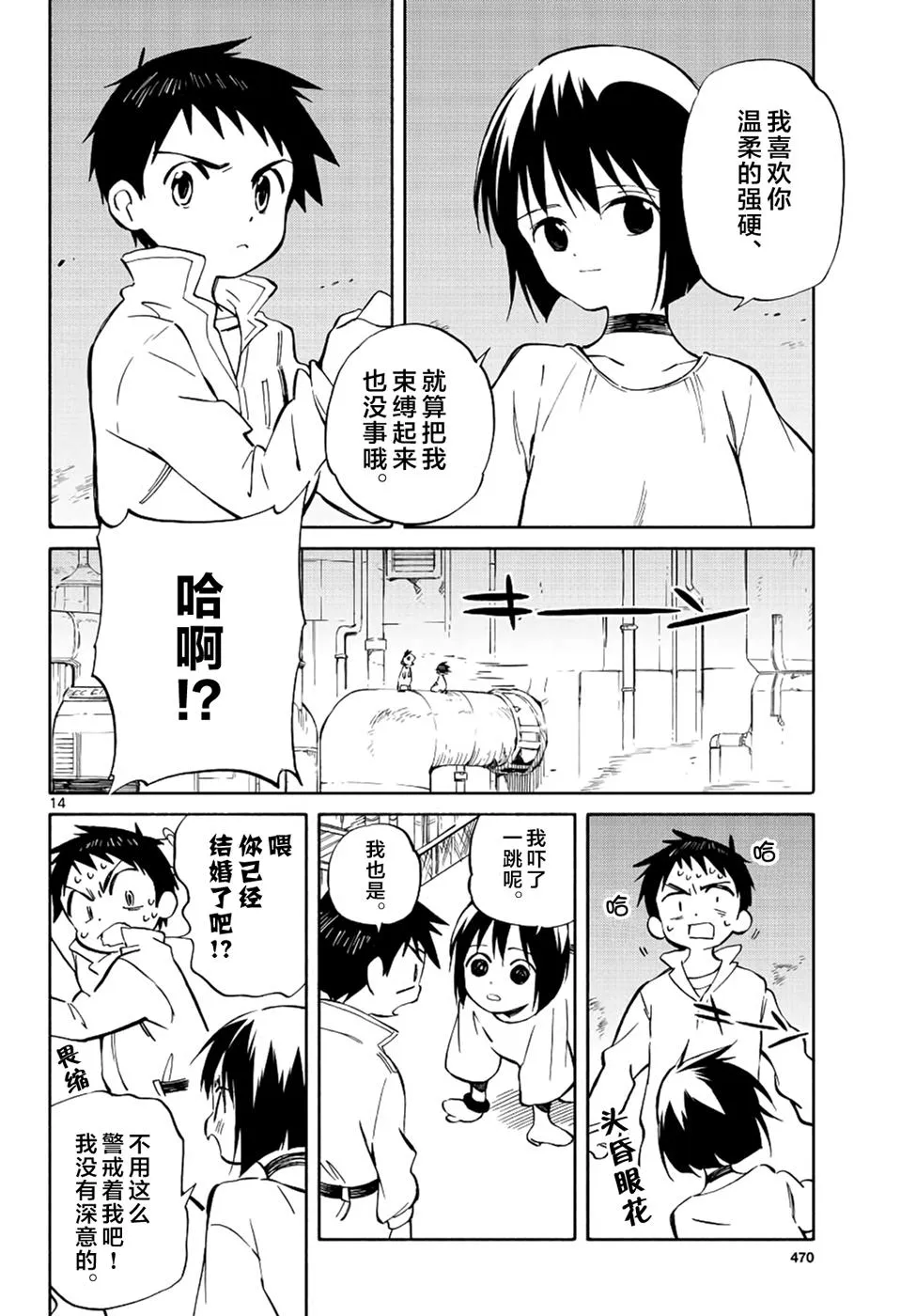 第68话 第14页