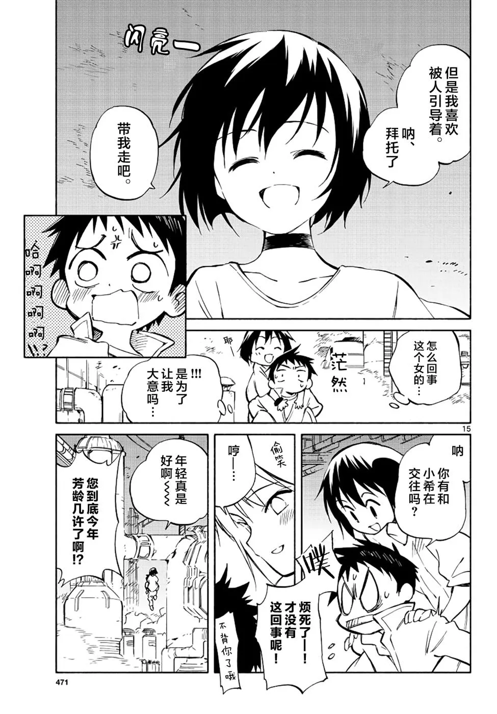 第68话 第15页