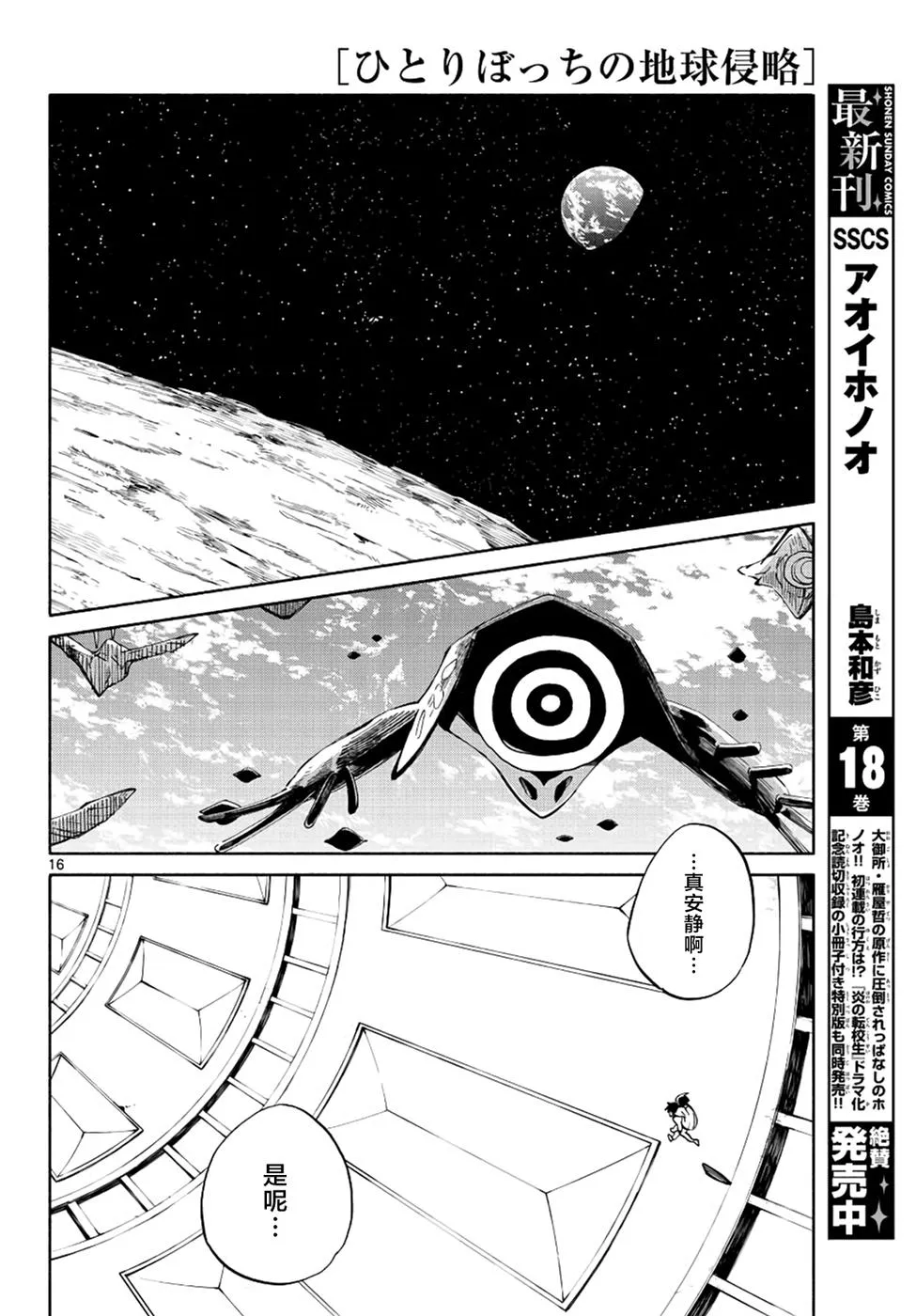 第68话 第16页