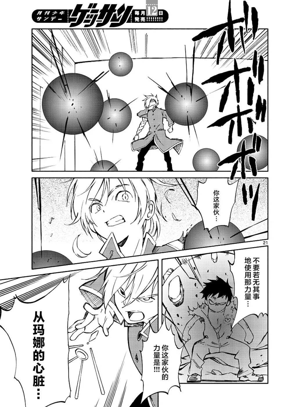 第68话 第21页