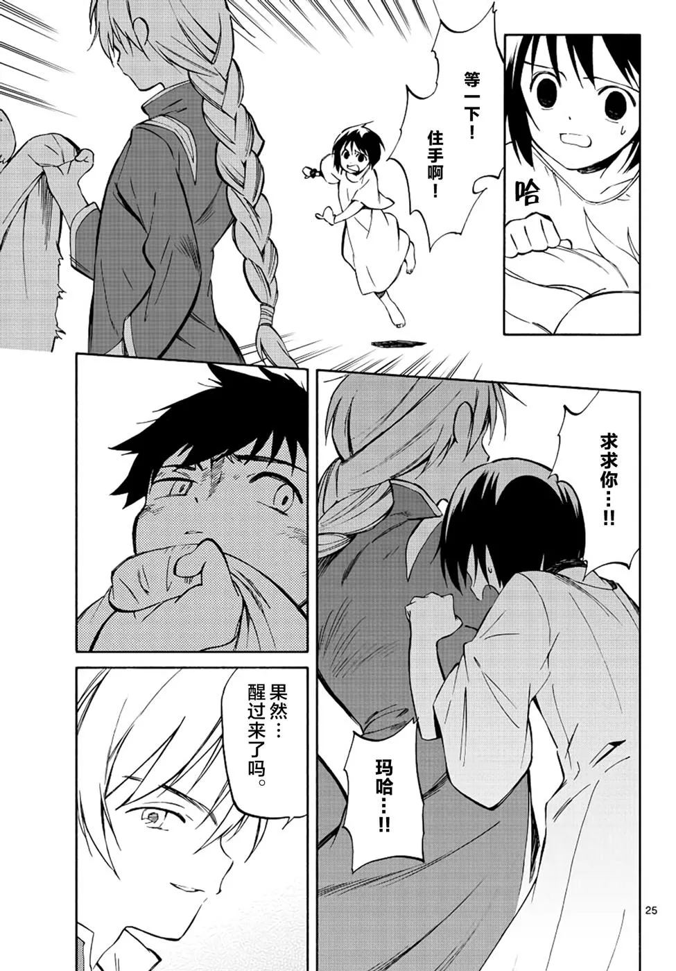 第68话 第24页