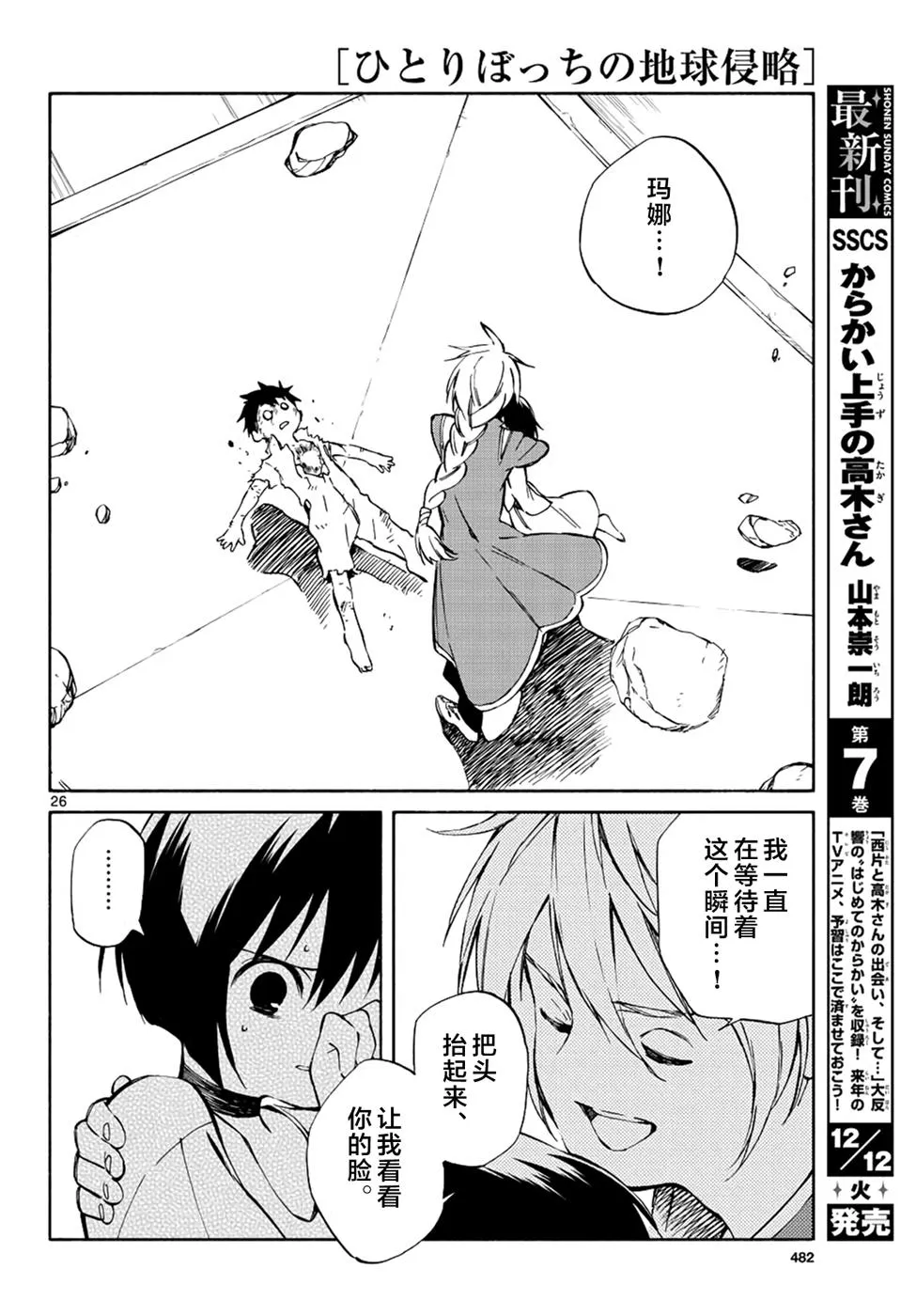 第68话 第25页