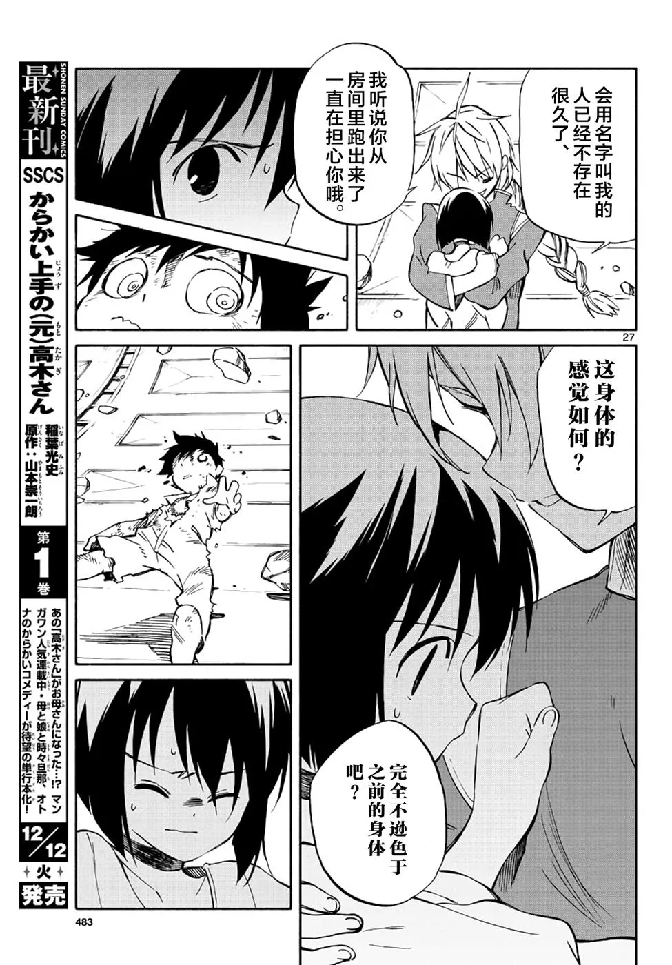 第68话 第26页