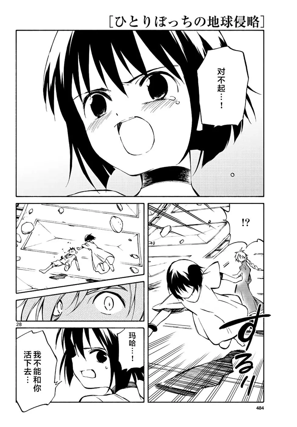 第68话 第27页