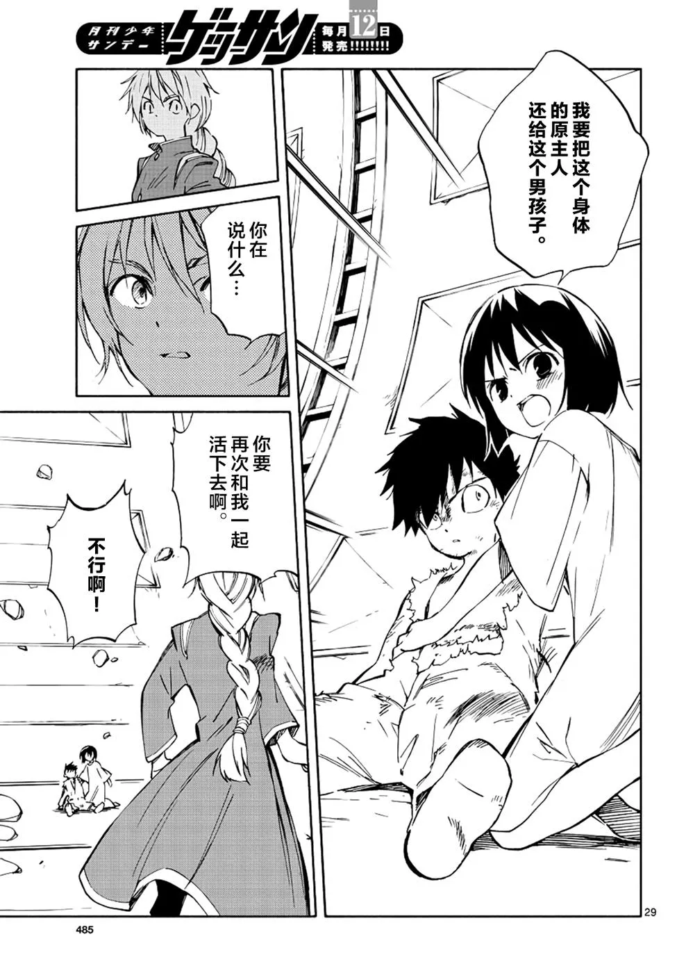第68话 第28页