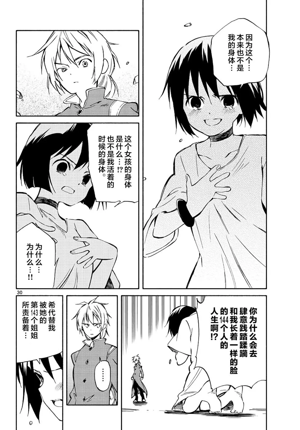 第68话 第29页