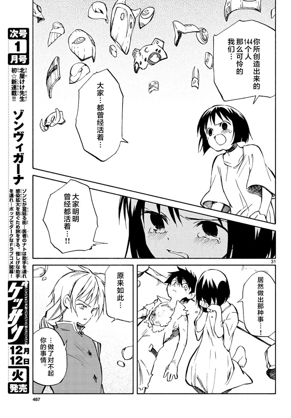 第68话 第30页