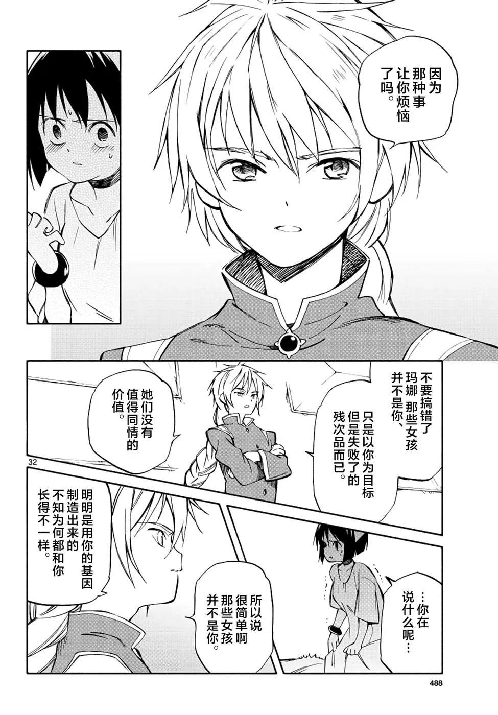 第68话 第31页