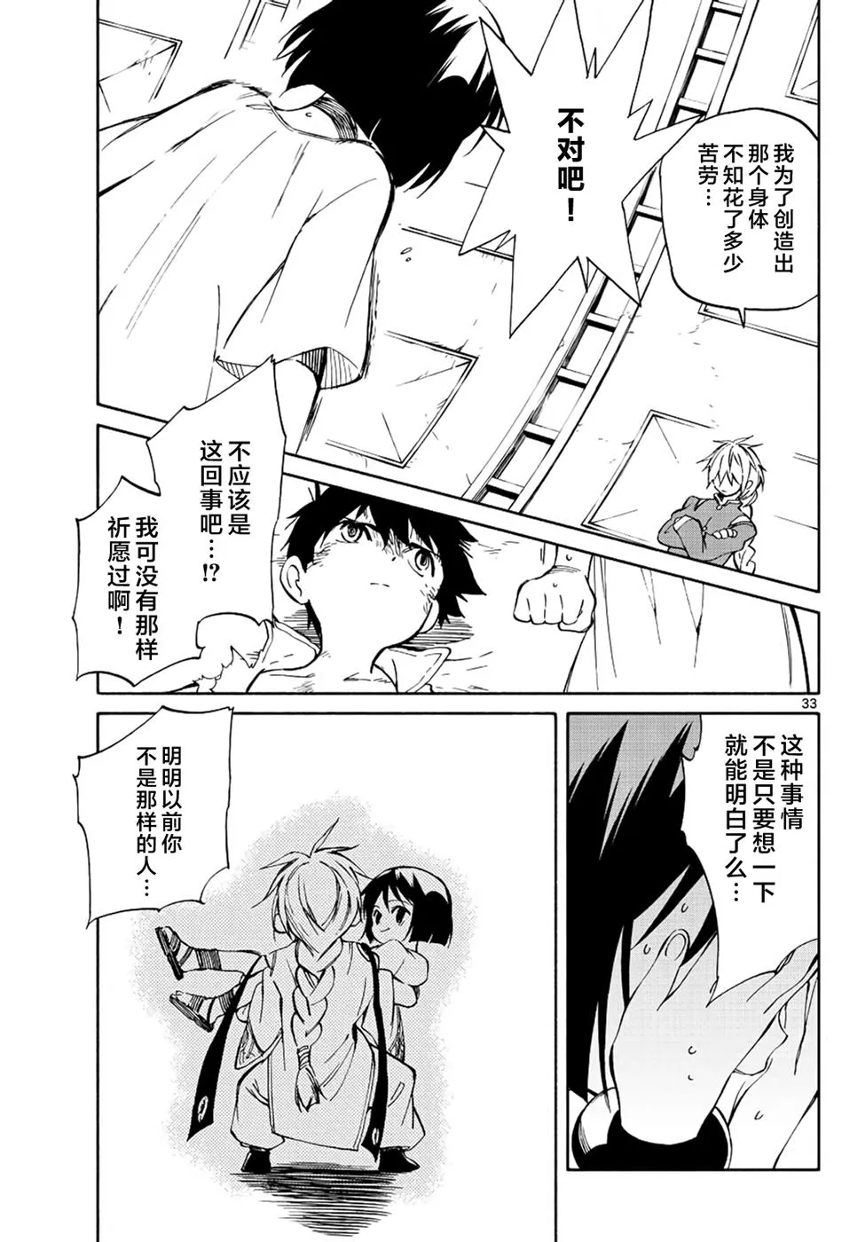 第68话 第32页