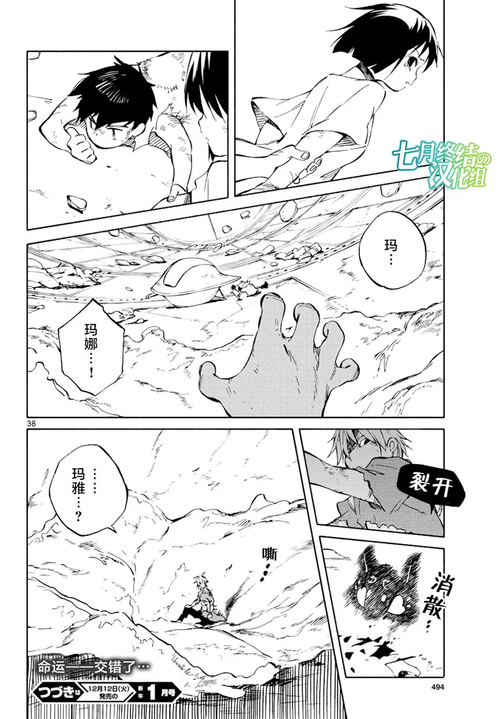 第68话 第36页
