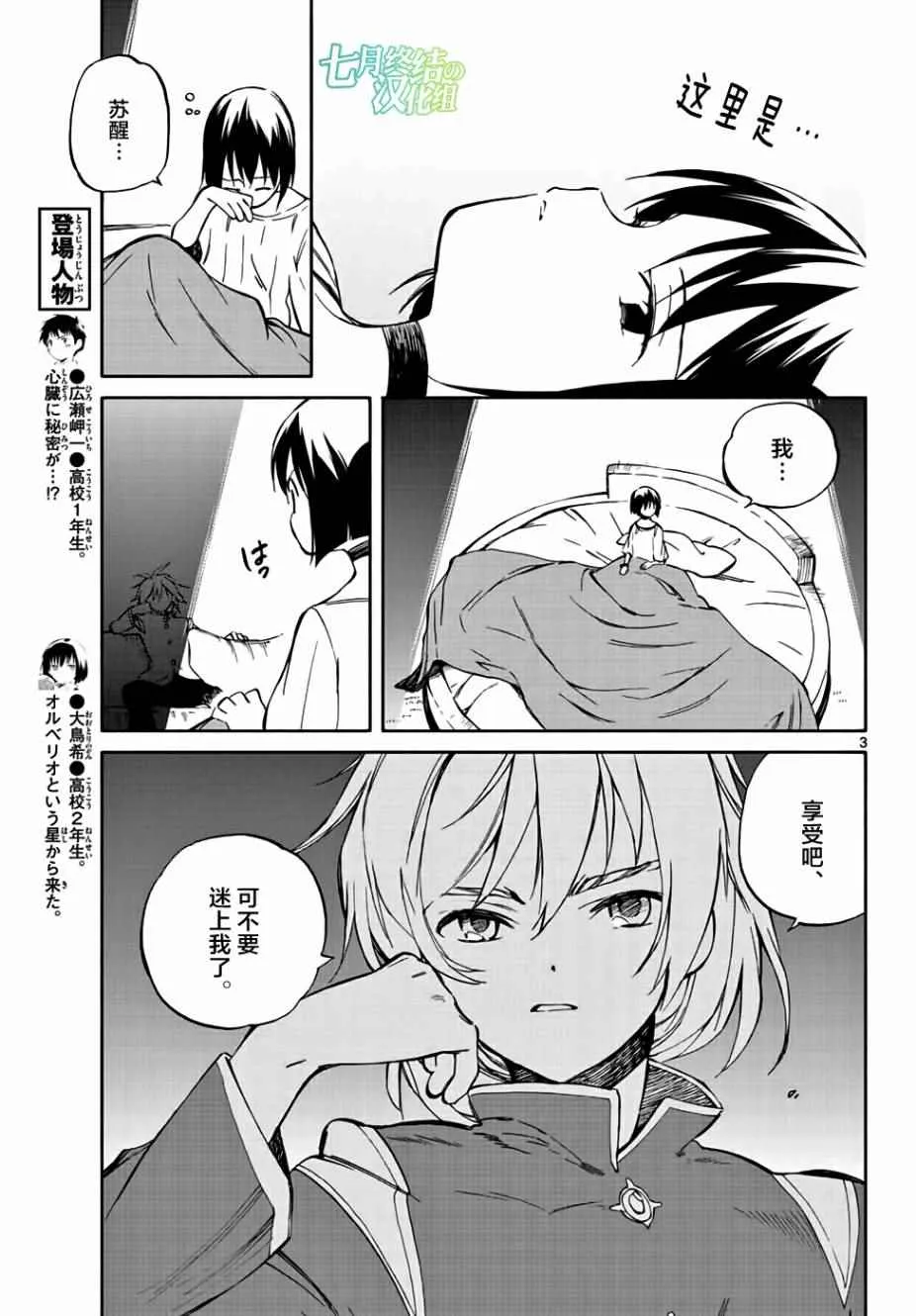 第67话 第3页