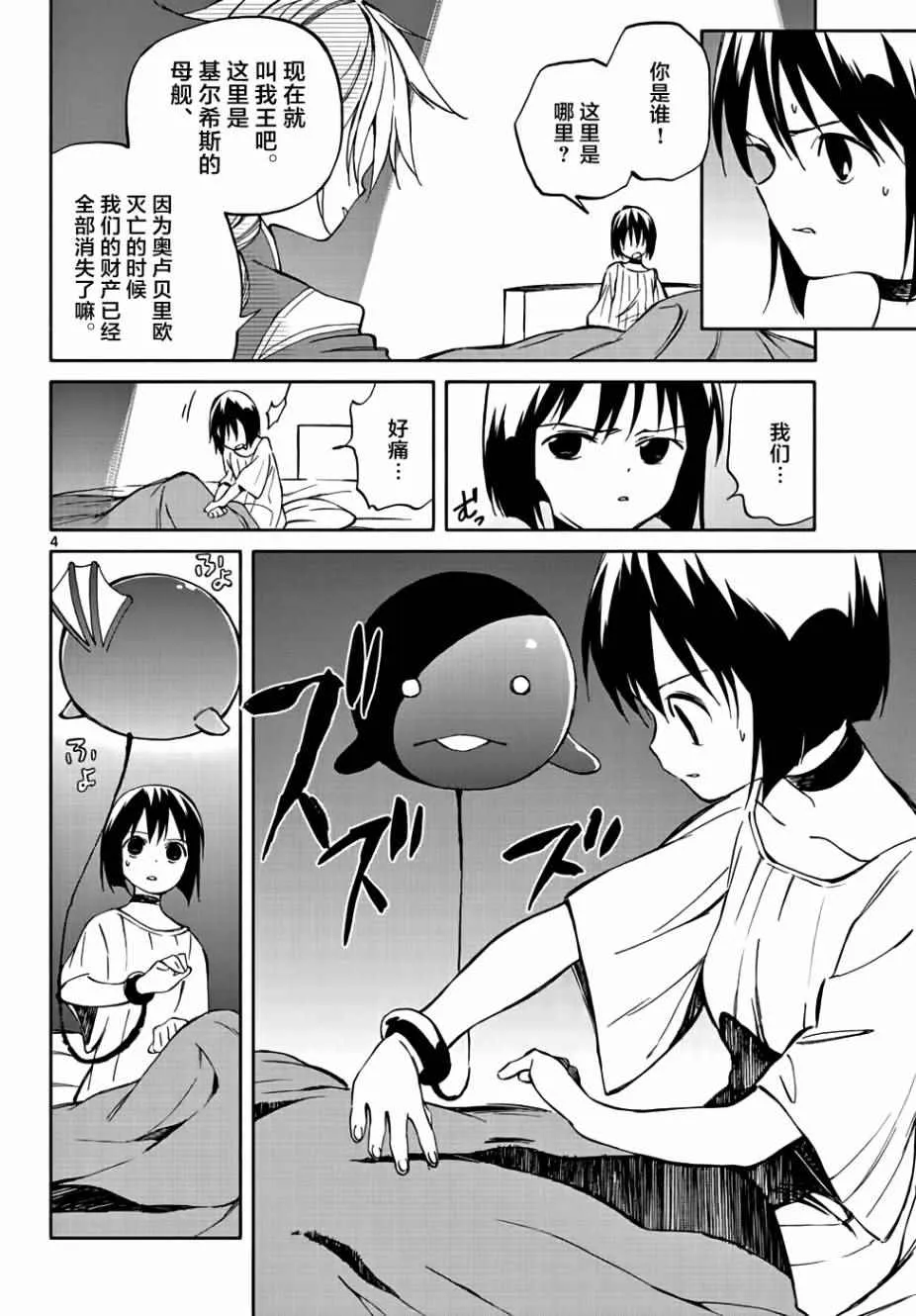 第67话 第4页