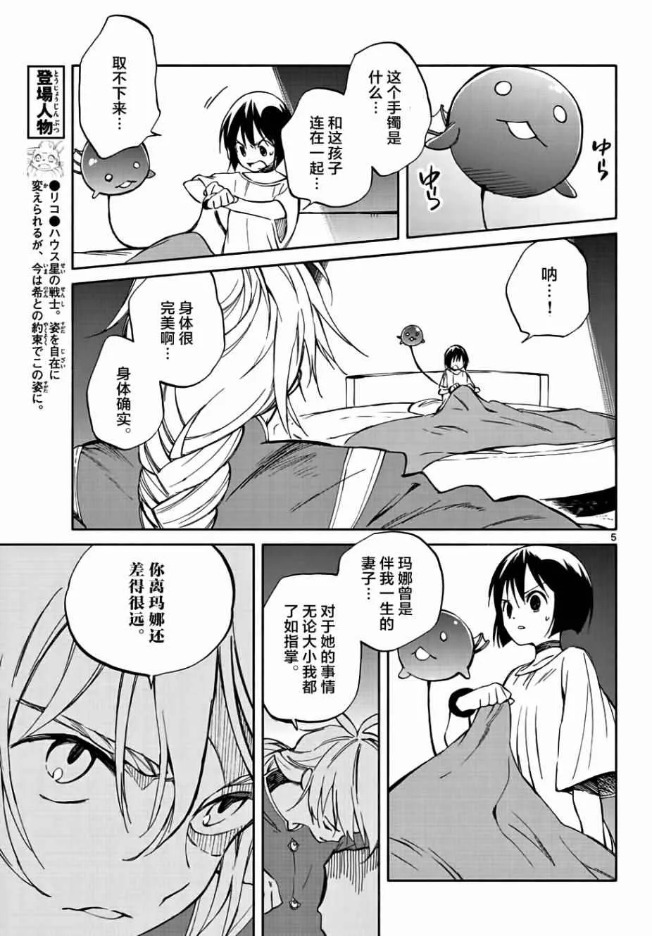 第67话 第5页