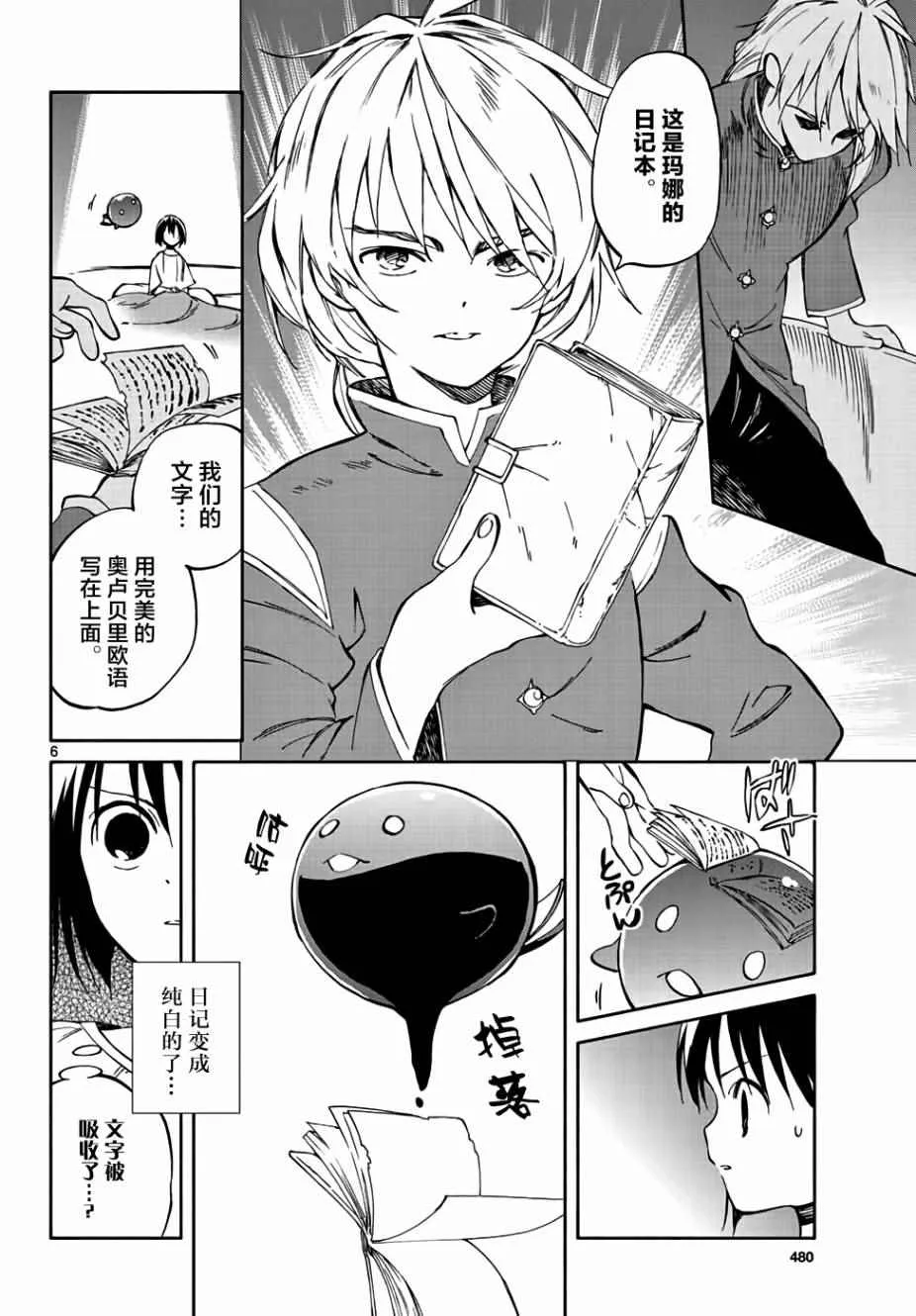 第67话 第6页