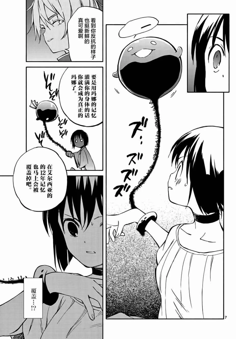 第67话 第7页