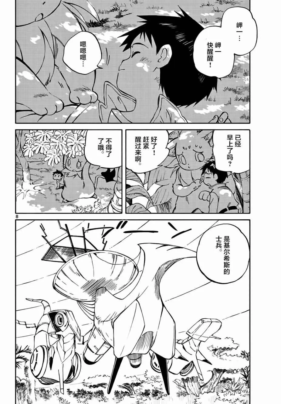 第67话 第8页