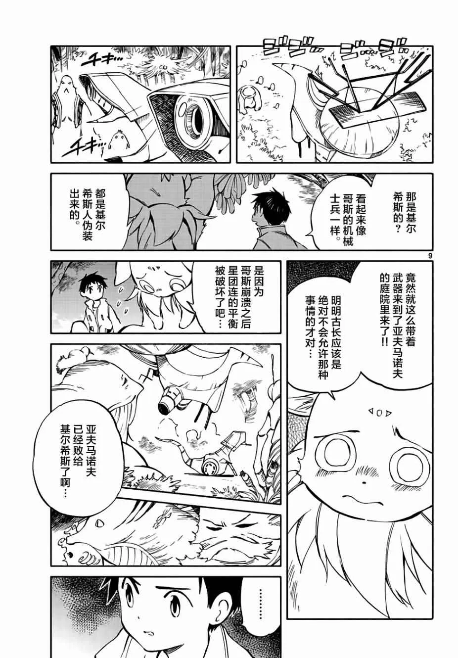 第67话 第9页