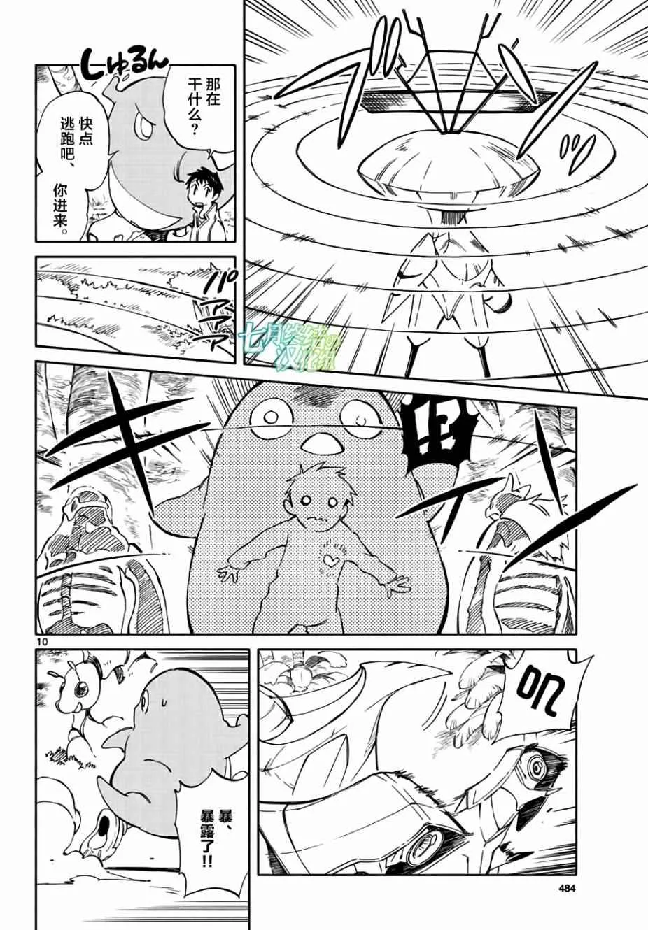 第67话 第10页