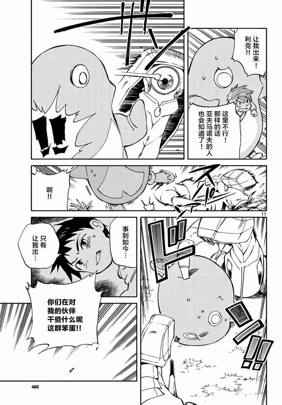 第67话 第11页