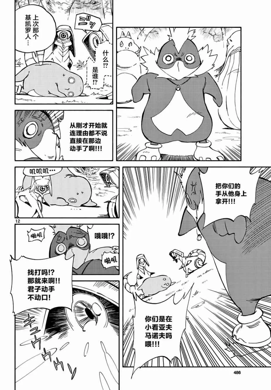 第67话 第12页