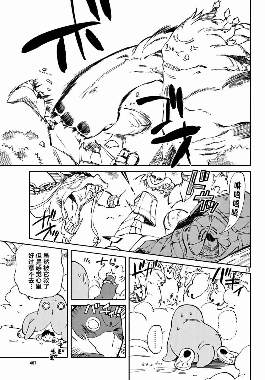 第67话 第13页