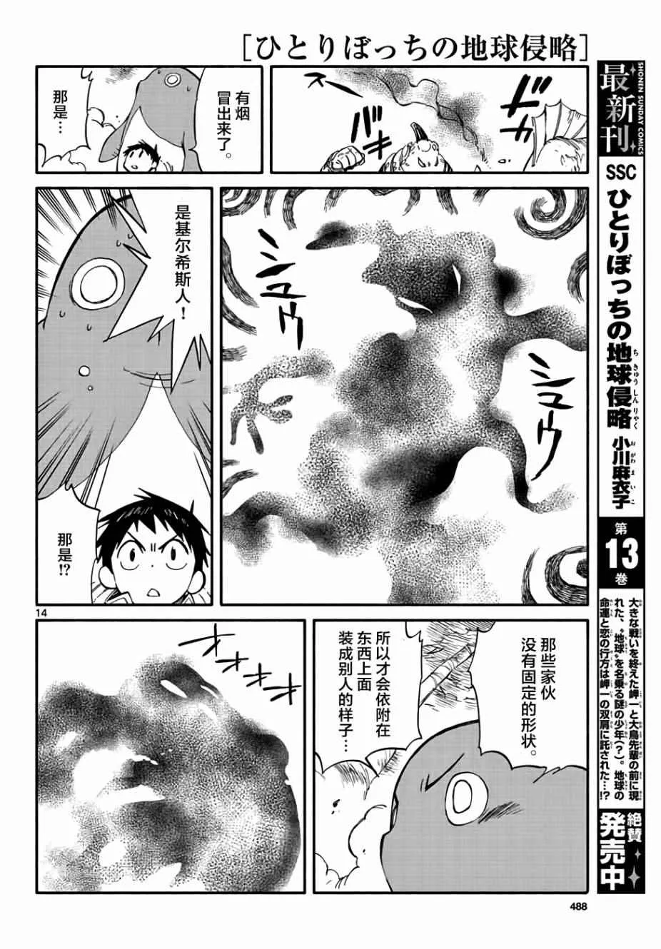 第67话 第14页