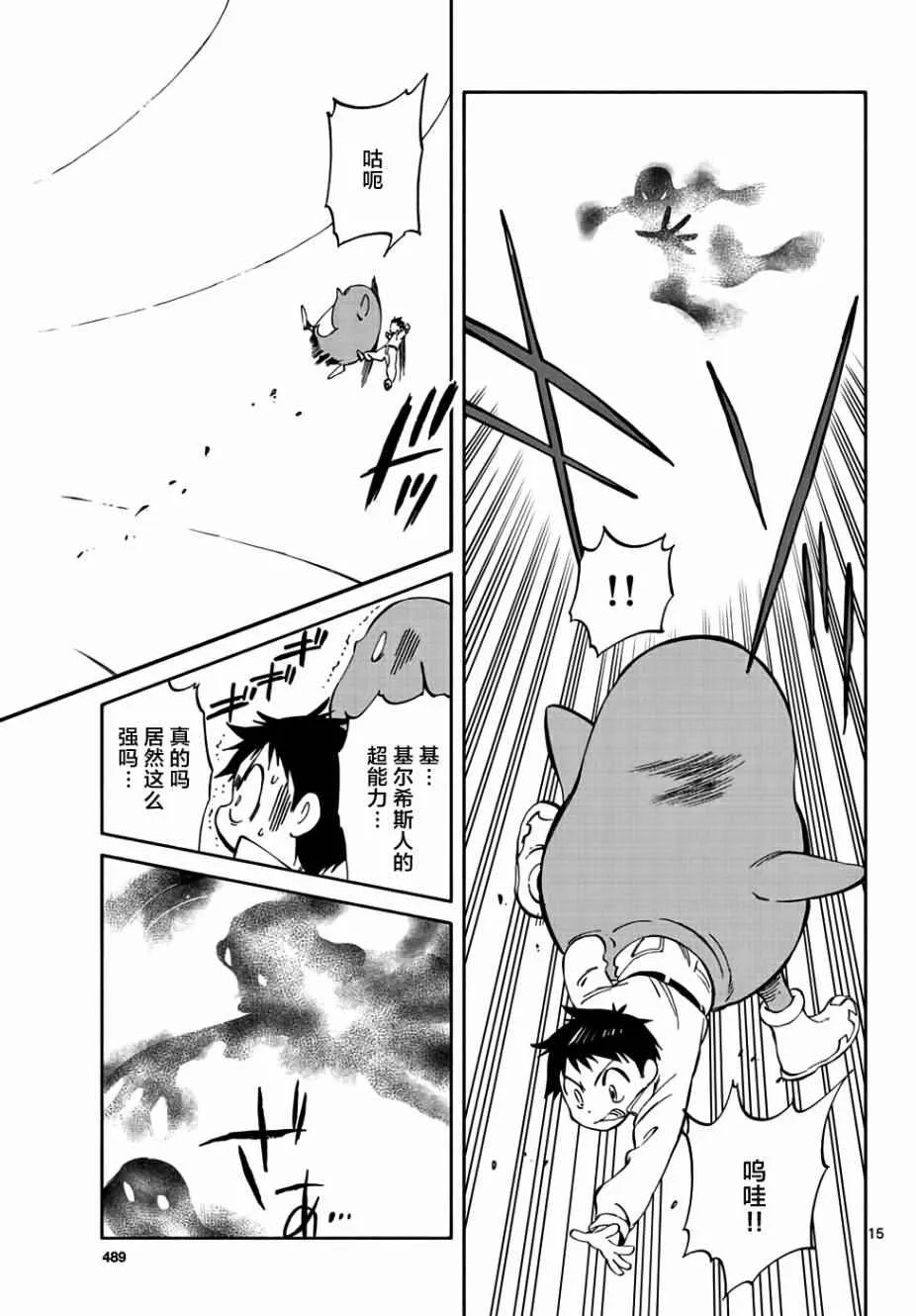 第67话 第15页
